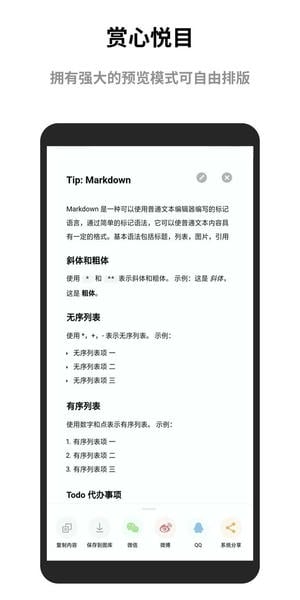 蜜蜂便签官方版 v4.1.0 安卓版 1