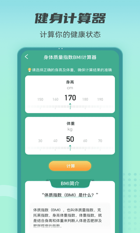 健康守护者走路 v1.1.9 安卓版 0