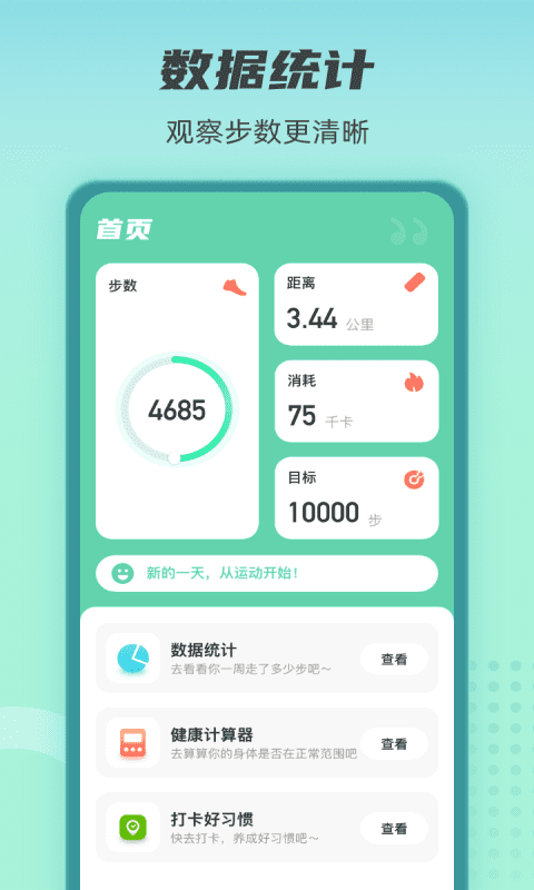 健康守护者走路 v1.1.9 安卓版 3