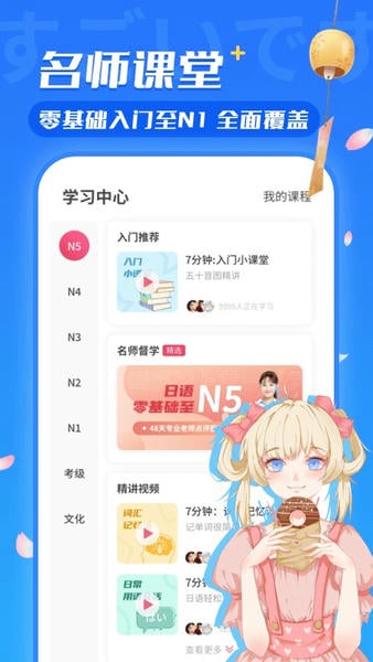 日语U学院官方版 日语u学院app下载