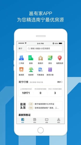 邕有家服务平台 v2.5.6 安卓版 0