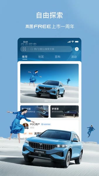 岚图汽车官方版 v5.8.0 安卓版 2