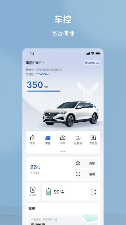 岚图汽车官方版 v5.8.0 安卓版 0