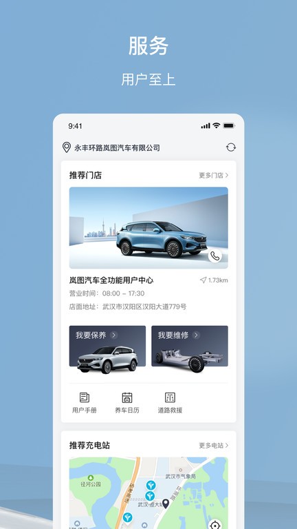 岚图汽车官方版 岚图汽车app