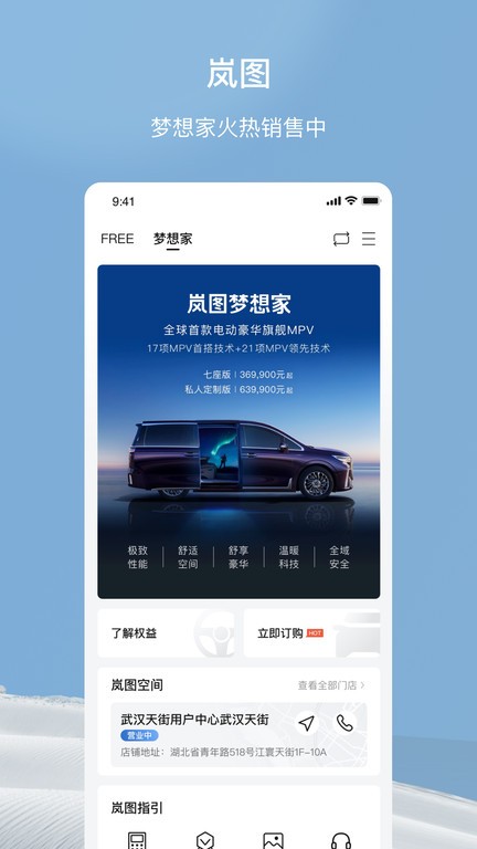 岚图汽车官方版 v5.8.0 安卓版 1