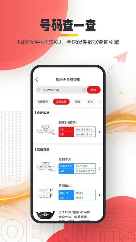 跑街令app v8.1.04 安卓版 2