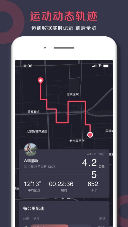 趣动WillGo官方版app v4.2.6 安卓版 0