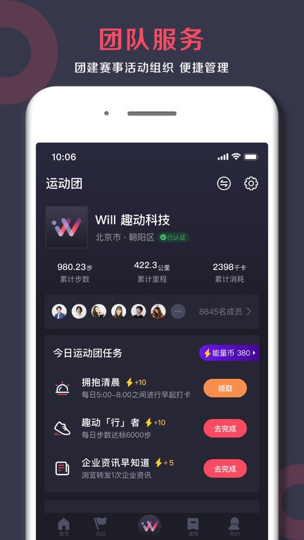 趣动WillGo官方版app v4.2.6 安卓版 2