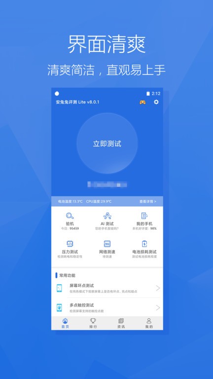 安兔兔评测lite版app 安兔兔评测lite版官方版
