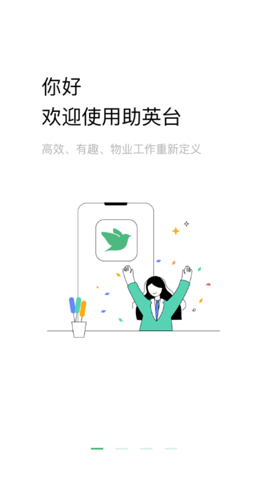 助英台万科最新版 v6.38.0 安卓版 3