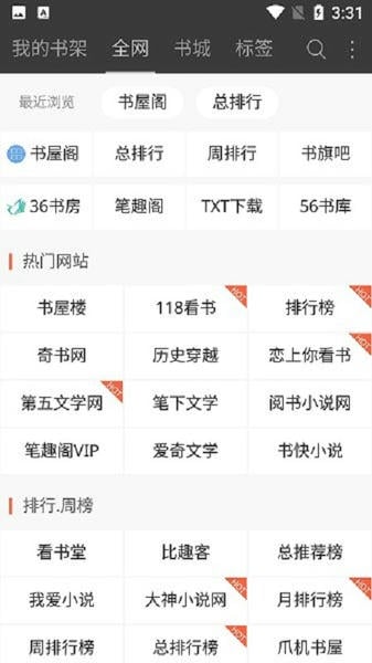 免费小说书城app 免费小说书城最新版
