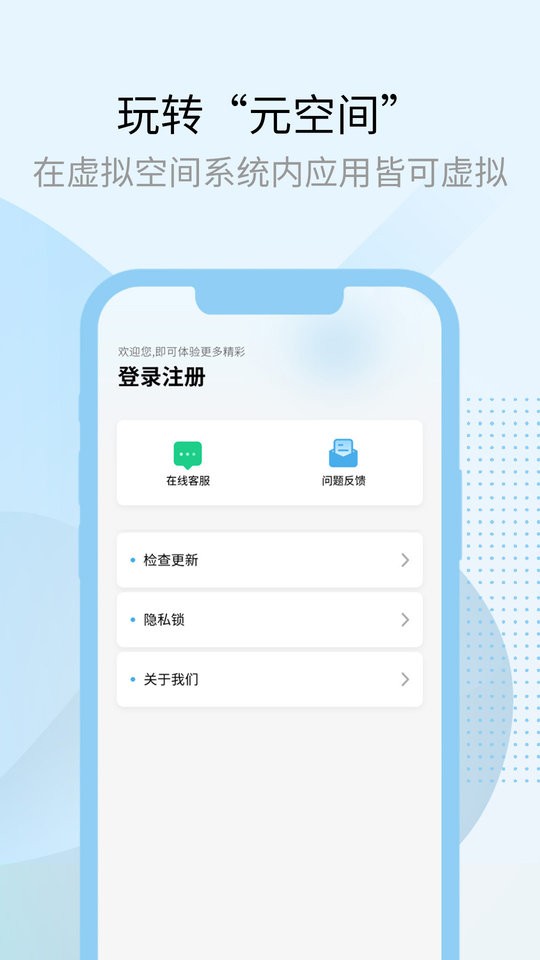 多开兔官方版 v1.1.8 安卓版 1