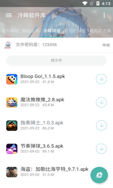冷眸软件库2024最新版本 v10.0 安卓版 0