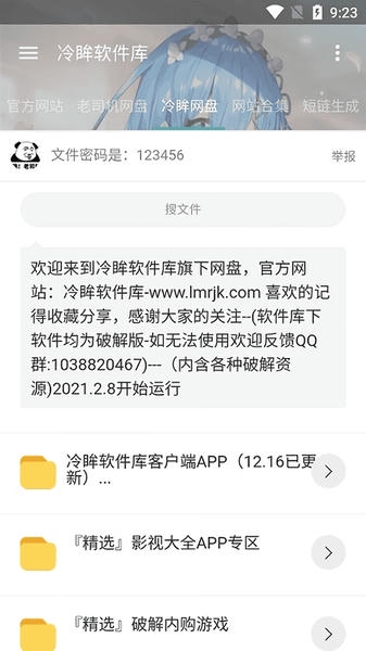 冷眸软件库2024最新版本 v10.0 安卓版 2