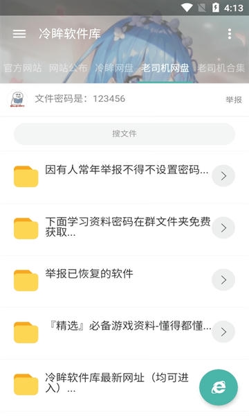 冷眸软件库2024最新版本 v10.0 安卓版 3