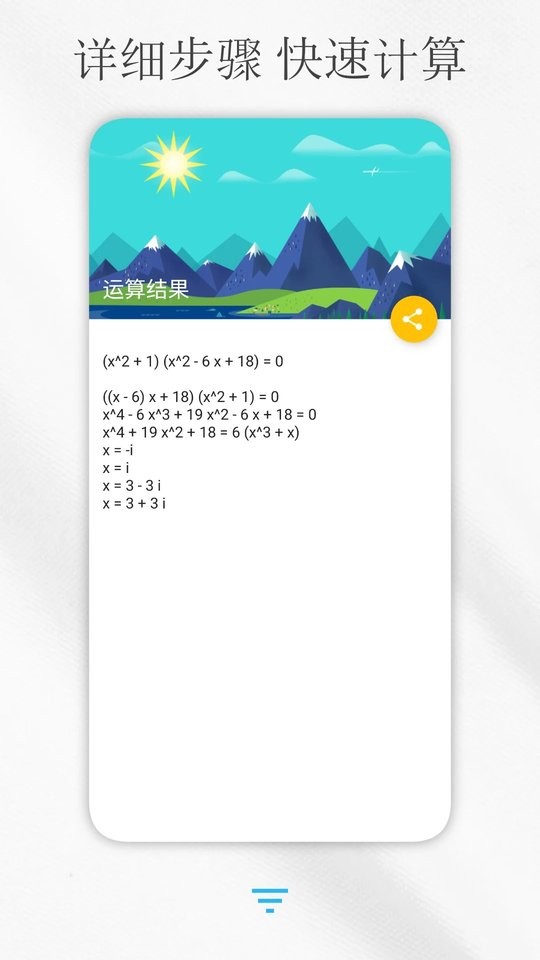 解方程计算器app v8.3.1 安卓版 0