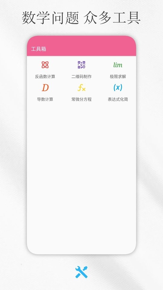 解方程计算器app 解方程计算器免费版下载