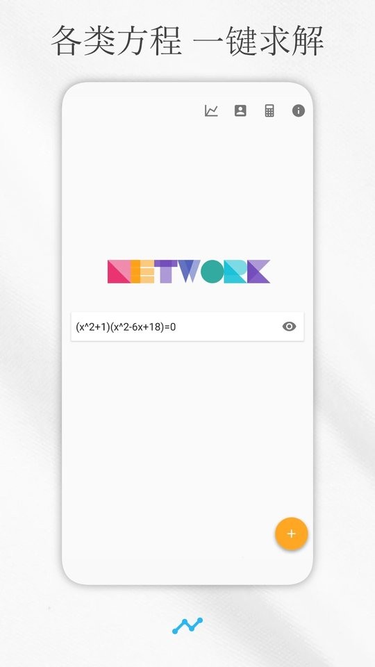 解方程计算器app v8.3.1 安卓版 3