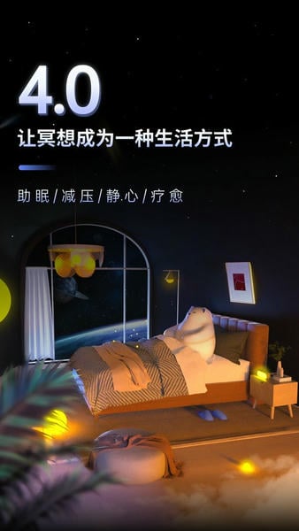 冥想星球软件 v6.2.0 安卓版 0