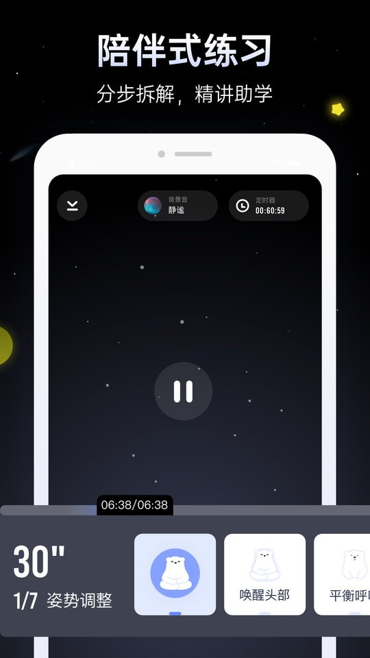 冥想星球软件 冥想星球app下载安装
