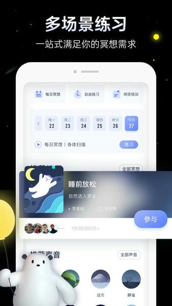 冥想星球软件 v6.2.0 安卓版 1