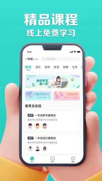 乐学东方线上教育 v1.3.18 安卓版 0