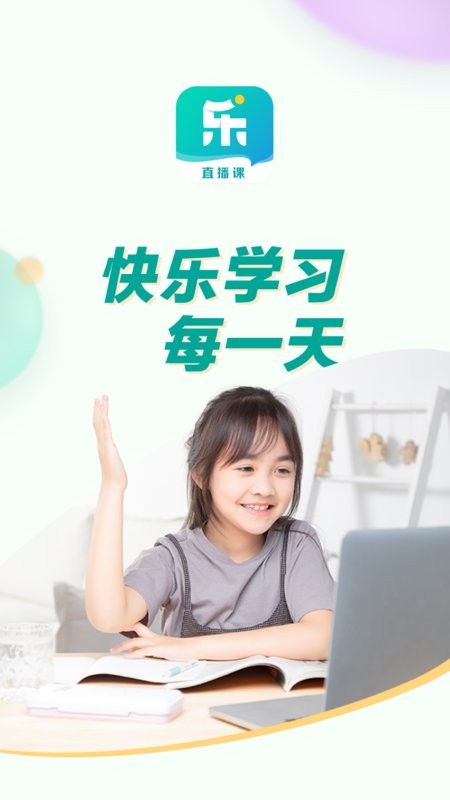 乐学东方线上教育 v1.3.18 安卓版 3