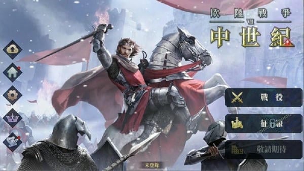 欧陆战争7中世纪破解版无限金币无限勋章 v2.8.0 安卓版 2