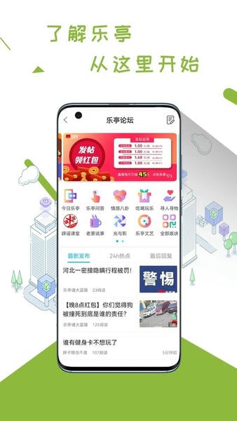乐亭通最新版 v7.9.7 安卓版 0