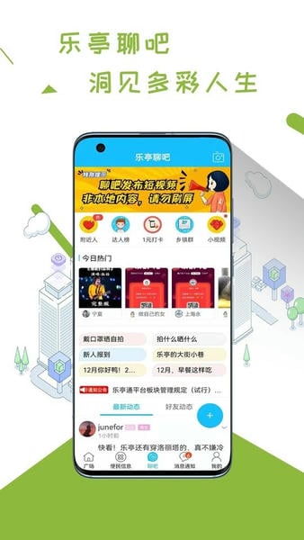 乐亭通最新版 乐亭通app免费下载