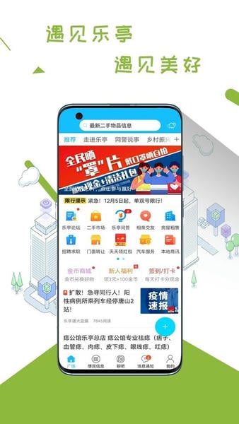 乐亭通最新版 v7.9.7 安卓版 1