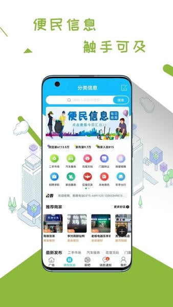 乐亭通最新版 v7.9.7 安卓版 2