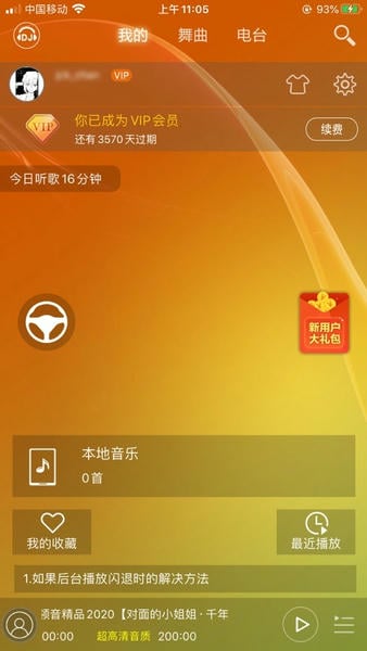 dj音乐盒app dj音乐盒手机版下载