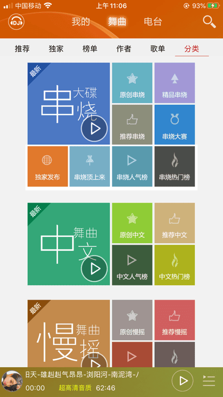 dj音乐盒app v8.5.1 安卓最新版 1