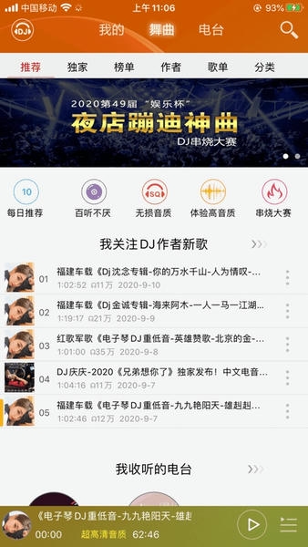 dj音乐盒app v8.5.1 安卓最新版 2