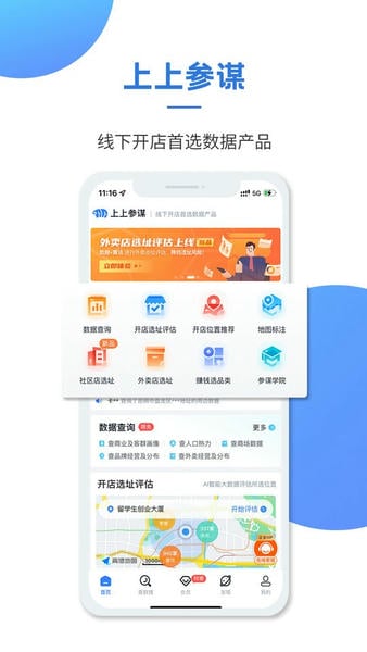 上上参谋官方版 上上参谋最新版app下载安装