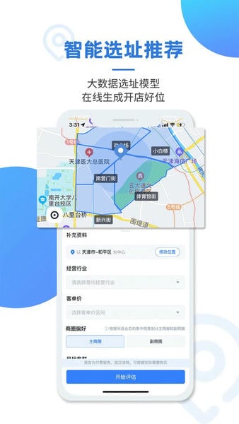 上上参谋官方版 v6.0.6 安卓版 1
