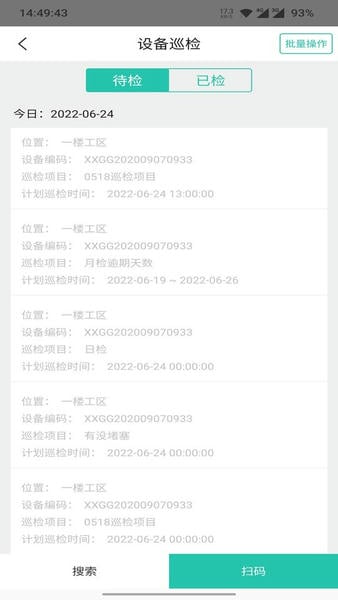 管家助手官方版 v7.19 安卓版 0
