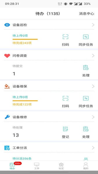 管家助手免费版app下载