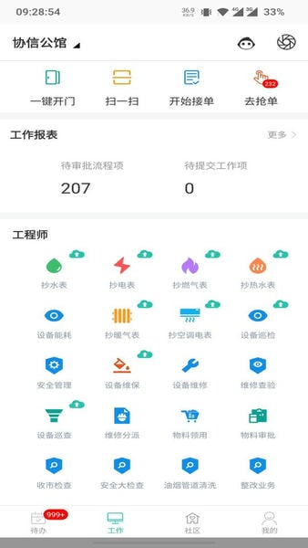 管家助手官方版 v7.19 安卓版 2