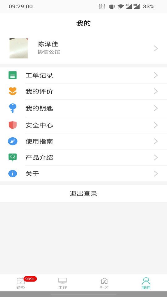 管家助手官方版 v7.19 安卓版 1