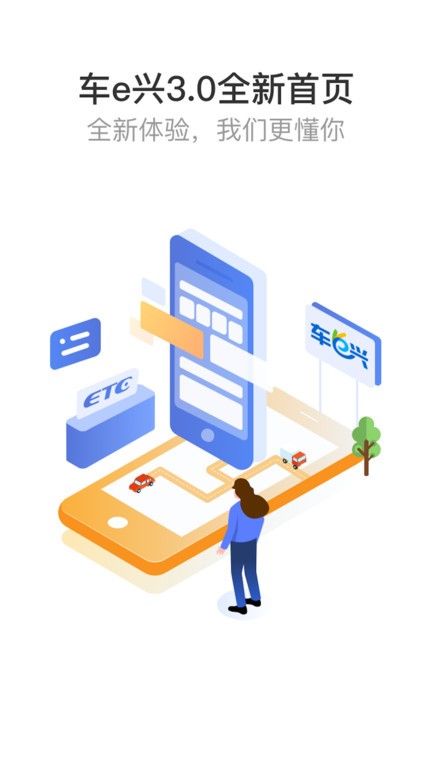 车e兴app 车e兴最新版本