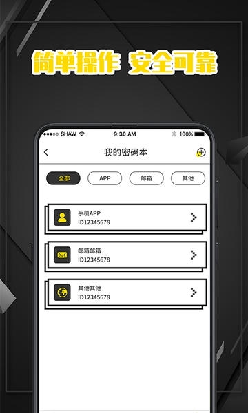 密码记录本免费版 v20.1.1008 安卓版 2