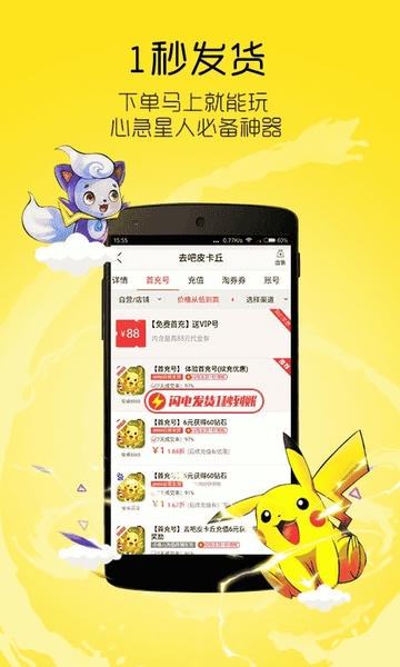 8868手游交易平台 v6.0.3 安卓版 0