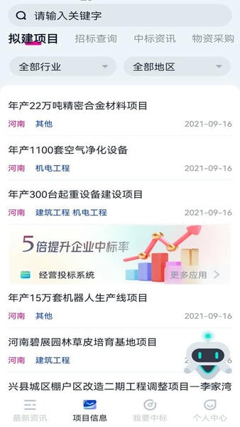 基建通官方版 v6.2.12 安卓版 1