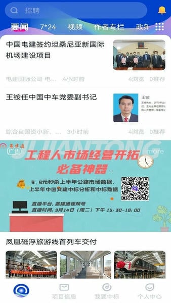 基建通官方版 基建通app下载安装