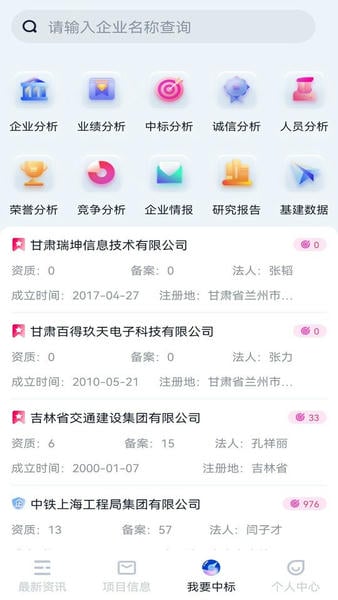 基建通官方版 v6.2.12 安卓版 2