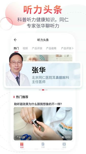 听博士助听器 v1.6.9 安卓版 1
