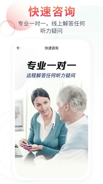 听博士助听器 听博士app官方下载