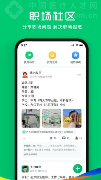 中国医疗人才网官方版 v7.7.6 安卓版 0